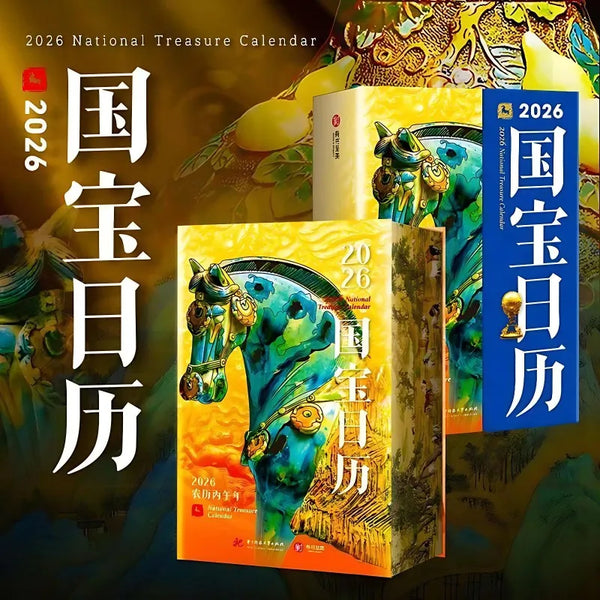 National Treasure Calendar 2026 Calendar Flip Page Chinese National